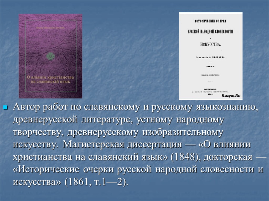 Автор работ по славянскому и русскому языкознанию, древнерусской литературе, устному народному творчеству, древнерусскому изобразительному